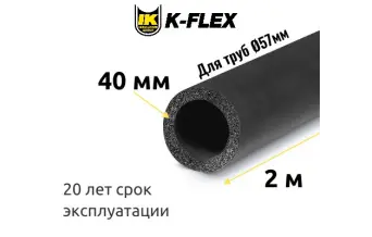 Трубка K-FLEX 40x057-2 ST