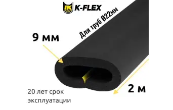 Трубка K-FLEX 09x022 ST/SK