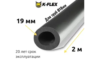 Трубка K-FLEX 19x018 ST AL CLAD
