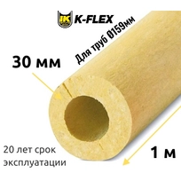 Цилиндр K-FLEX 30x159 K-ROCK