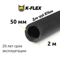 Трубка K-FLEX 50x076-2 ST